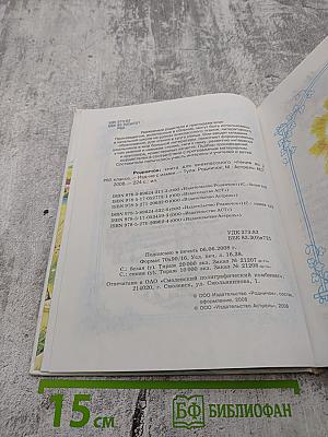 Родничок. Книга для внеклассного чтения во 2 классе