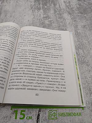 Родничок. Книга для внеклассного чтения во 2 классе