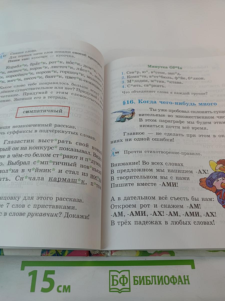 Русский язык 3 класс