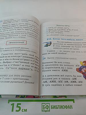 Русский язык 3 класс