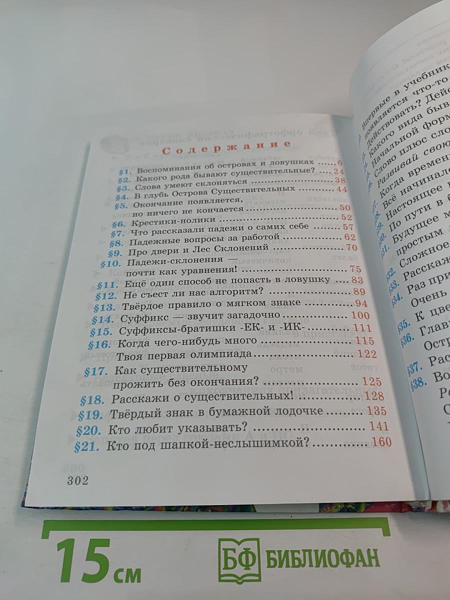Русский язык 3 класс