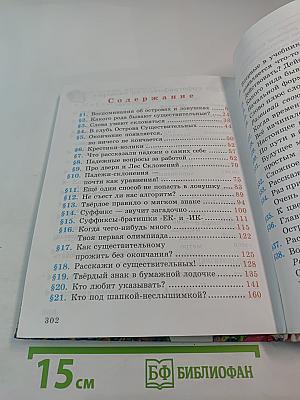 Русский язык 3 класс