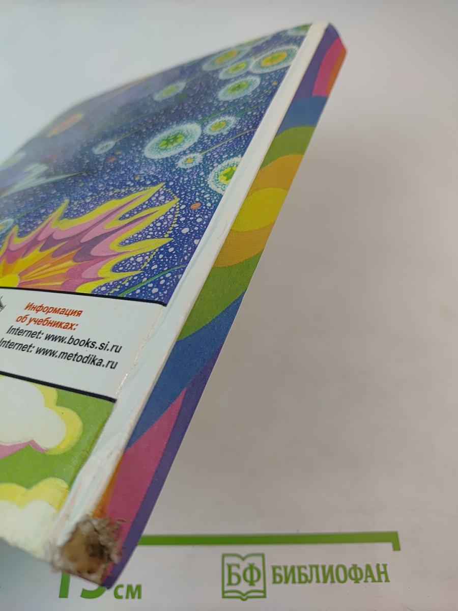 Русский язык 3 класс