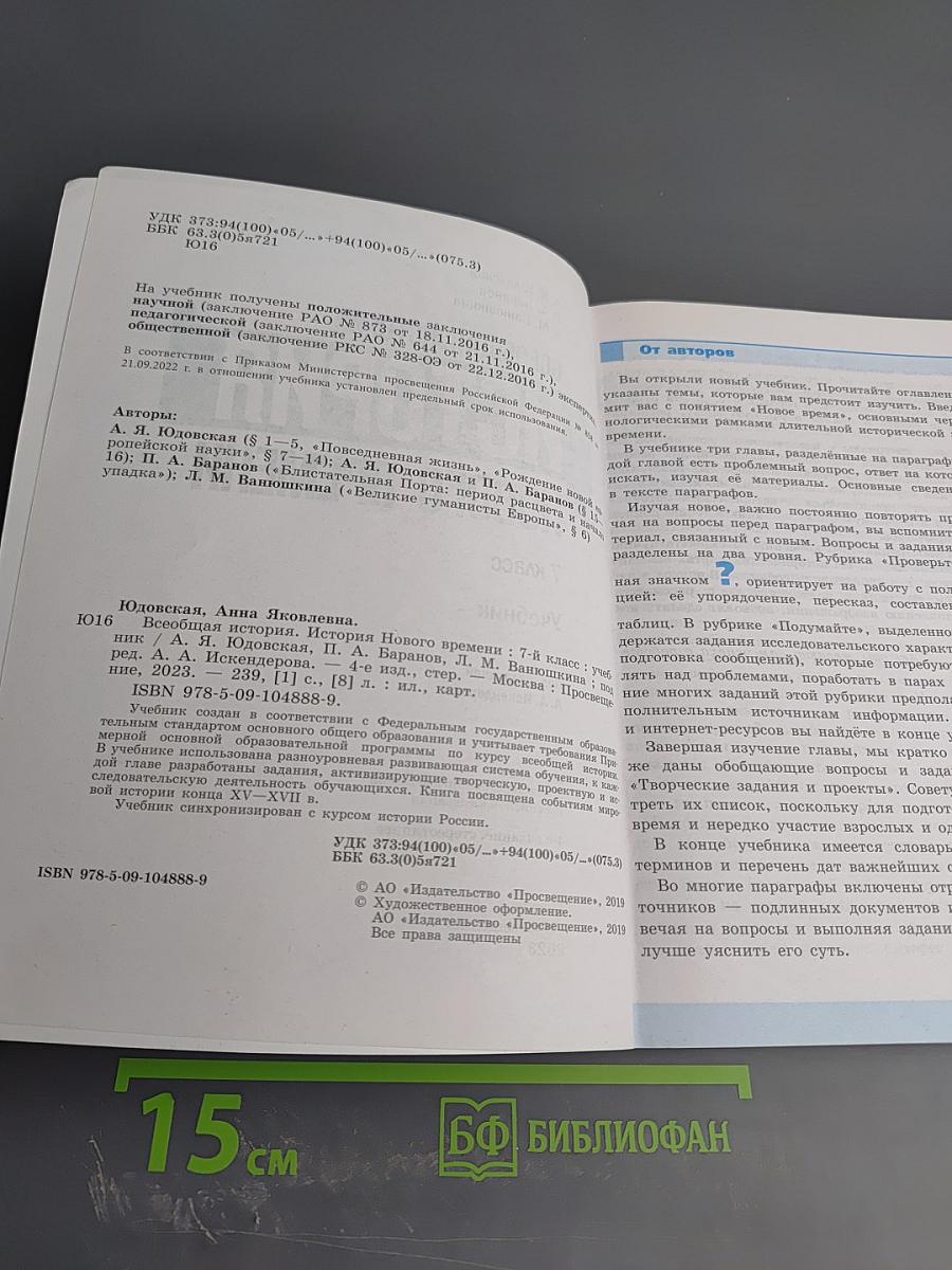 Всеобщая история. История Нового времени. 7 класс