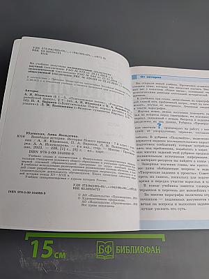 Всеобщая история. История Нового времени. 7 класс