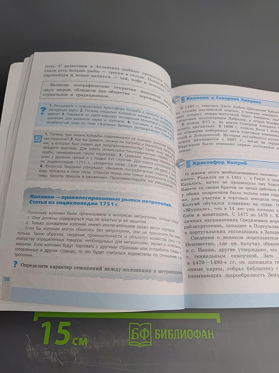 Всеобщая история. История Нового времени. 7 класс