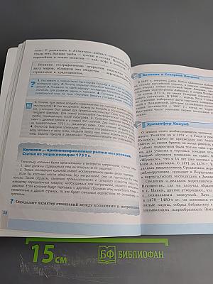 Всеобщая история. История Нового времени. 7 класс