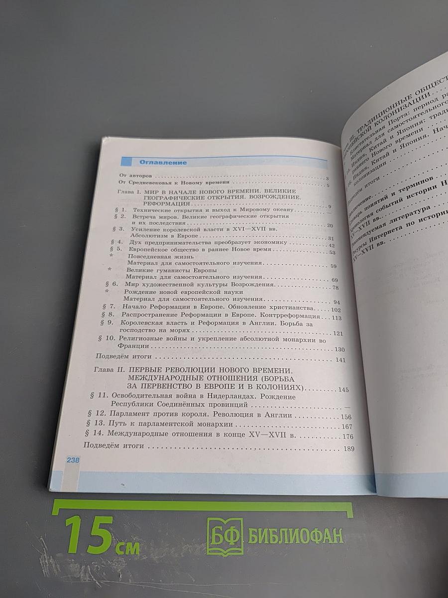 Всеобщая история. История Нового времени. 7 класс