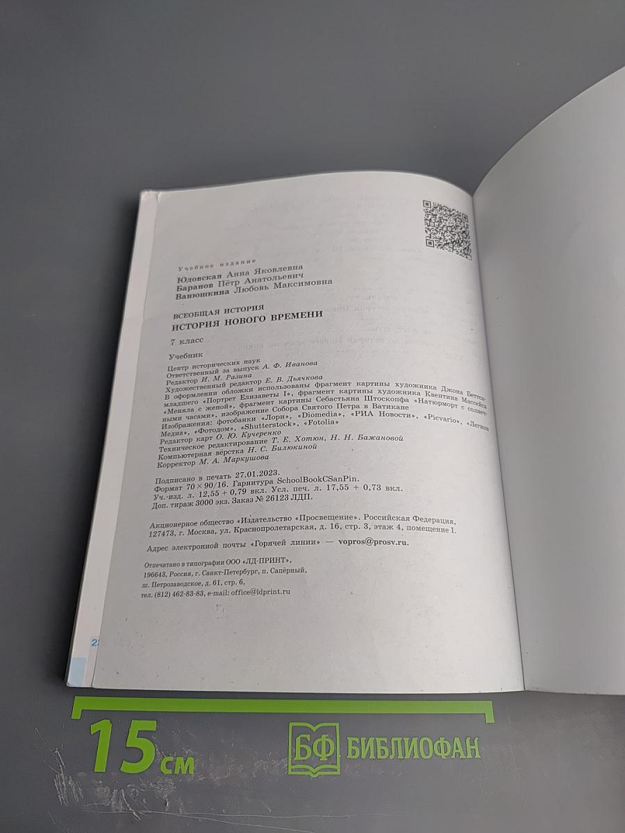 Всеобщая история. История Нового времени. 7 класс