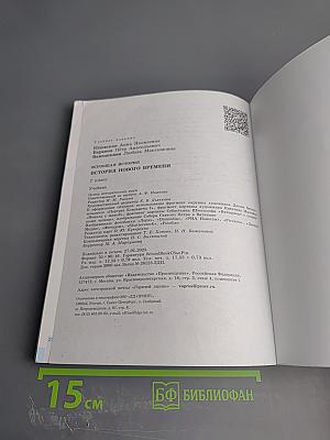 Всеобщая история. История Нового времени. 7 класс