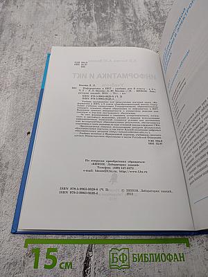 Информатика и ИКТ, 9 класс, Часть 2