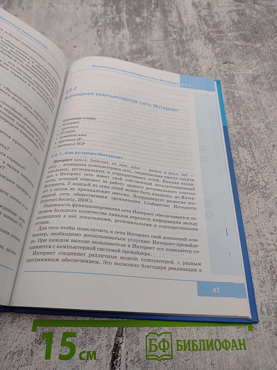 Информатика и ИКТ, 9 класс, Часть 2