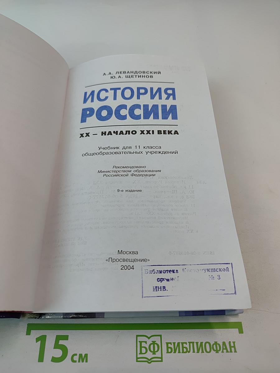 История России XX – начало XXI века, 11 класс