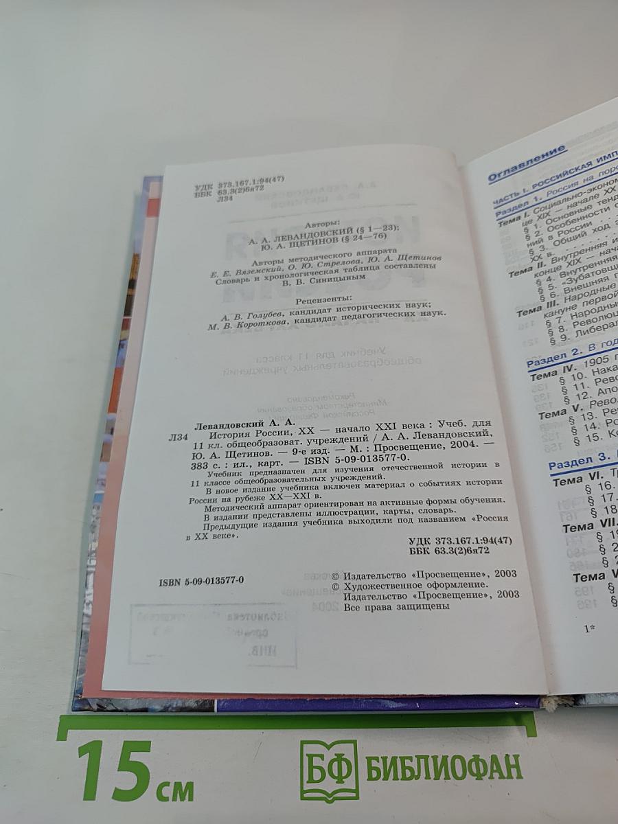 История России XX – начало XXI века, 11 класс