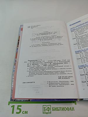 История России XX – начало XXI века, 11 класс