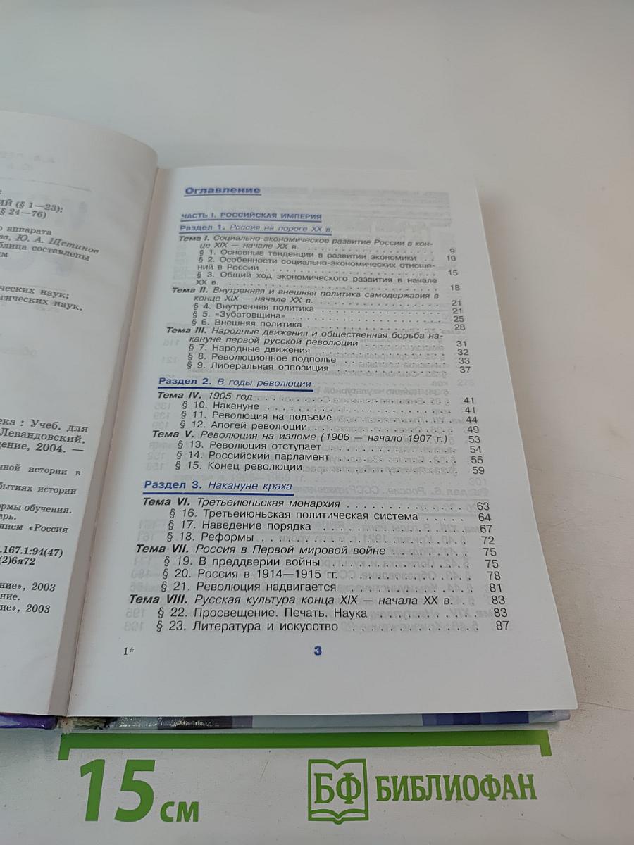 История России XX – начало XXI века, 11 класс