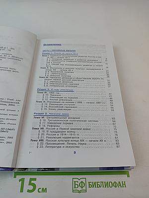 История России XX – начало XXI века, 11 класс