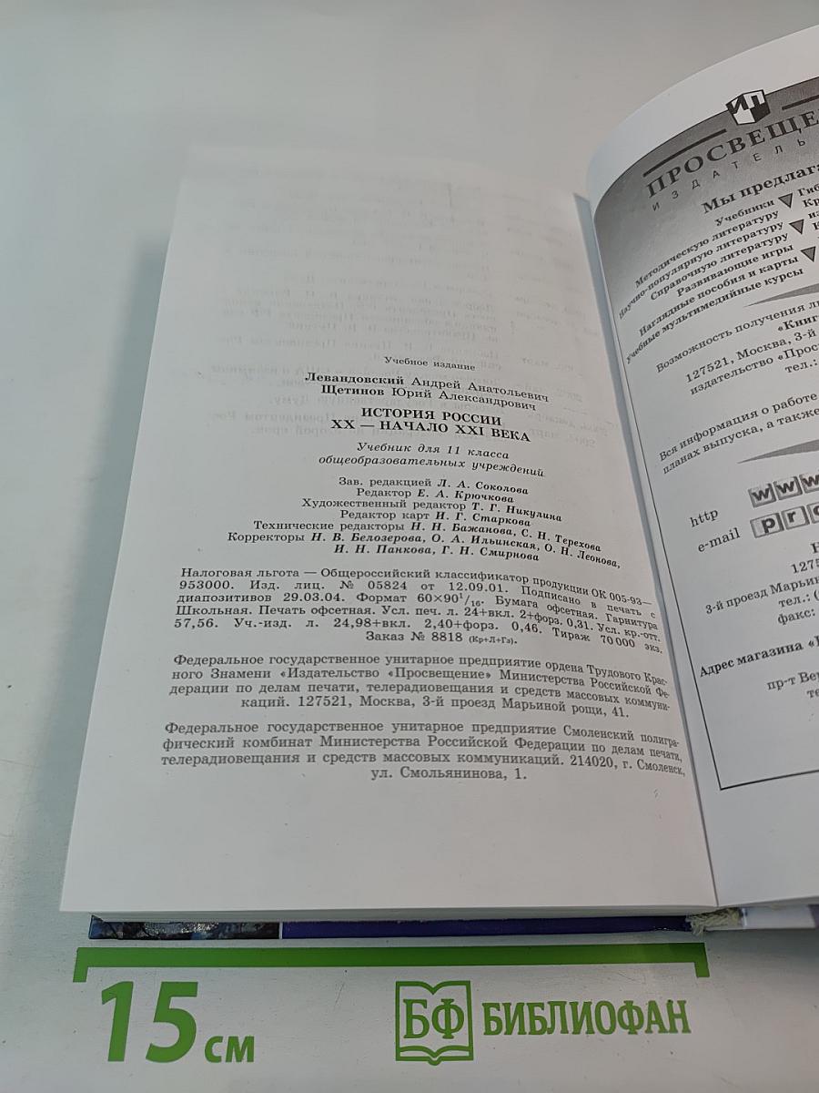 История России XX – начало XXI века, 11 класс