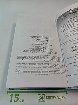 История России XX – начало XXI века, 11 класс
