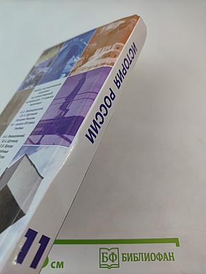 История России XX – начало XXI века, 11 класс