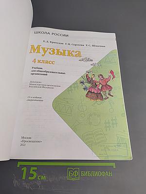 Музыка 4 класс