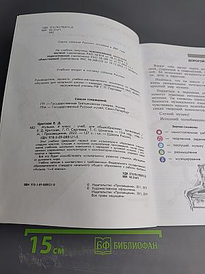 Музыка 4 класс