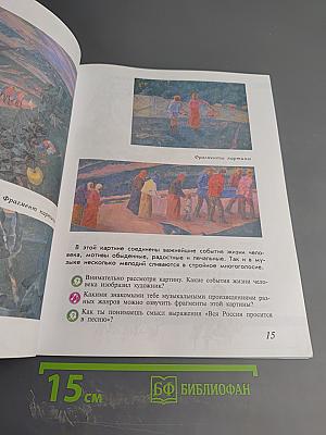 Музыка 4 класс