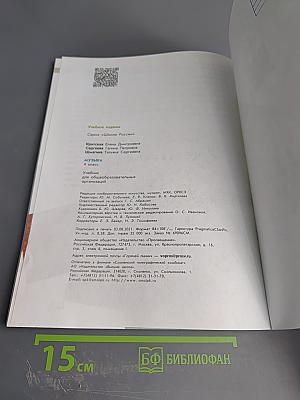 Музыка 4 класс