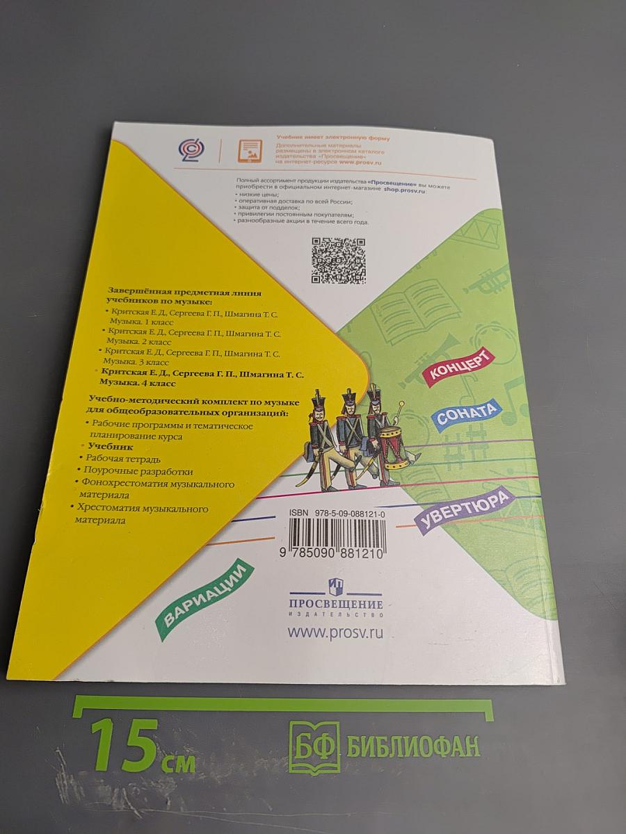 Музыка 4 класс