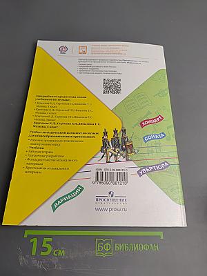 Музыка 4 класс