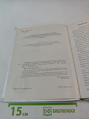 Основы безопасности жизнедеятельности для 6 класса