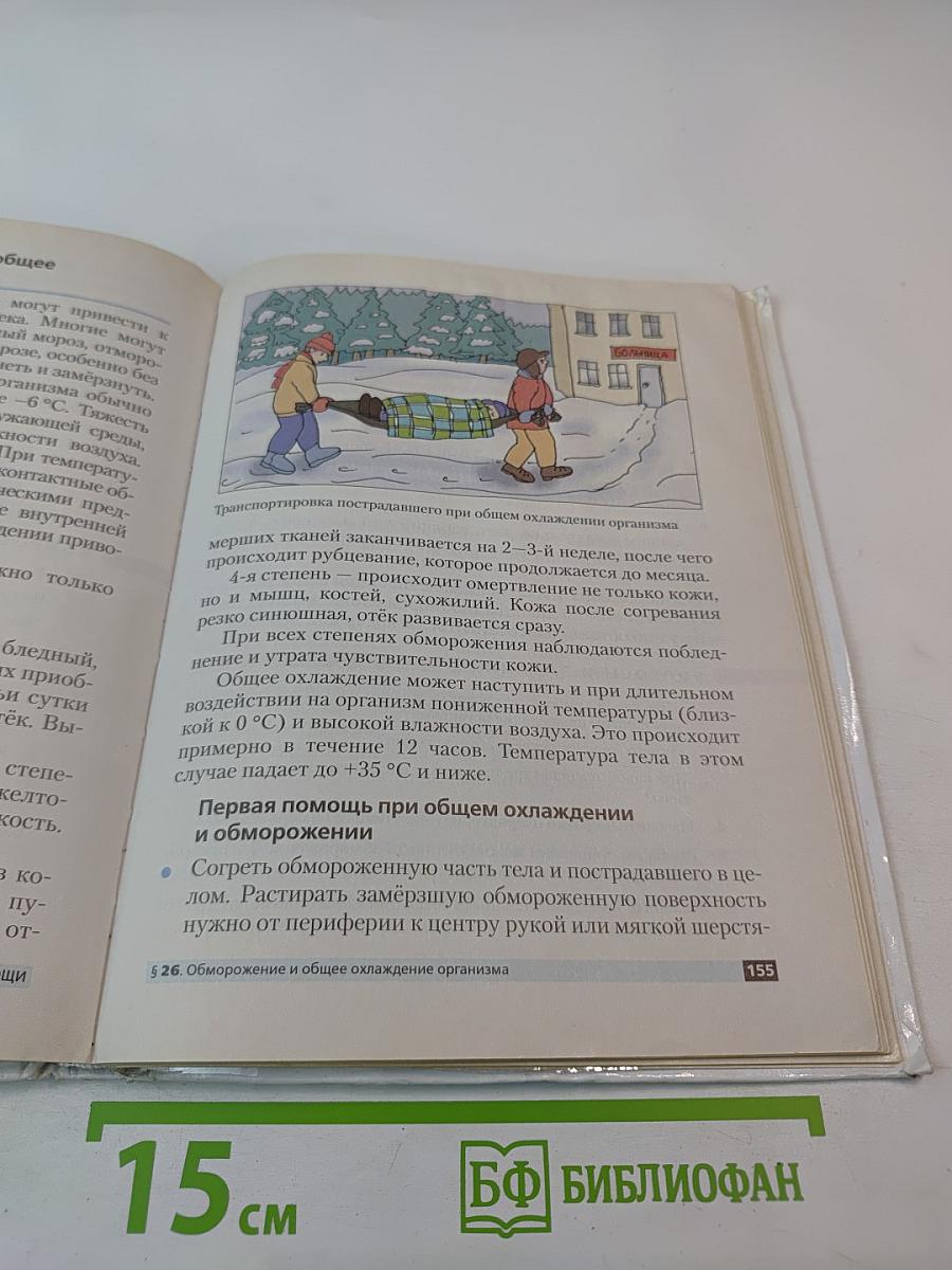 Основы безопасности жизнедеятельности для 6 класса