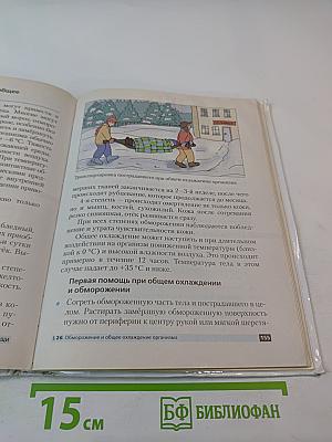Основы безопасности жизнедеятельности для 6 класса