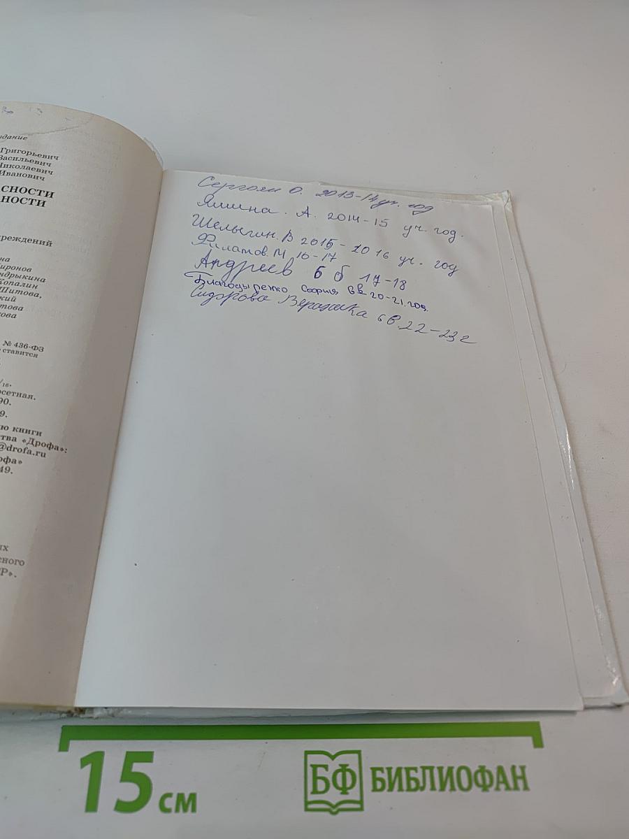 Основы безопасности жизнедеятельности для 6 класса