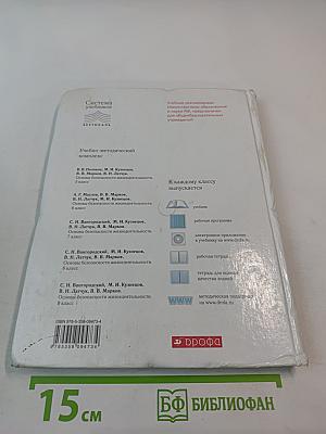 Основы безопасности жизнедеятельности для 6 класса