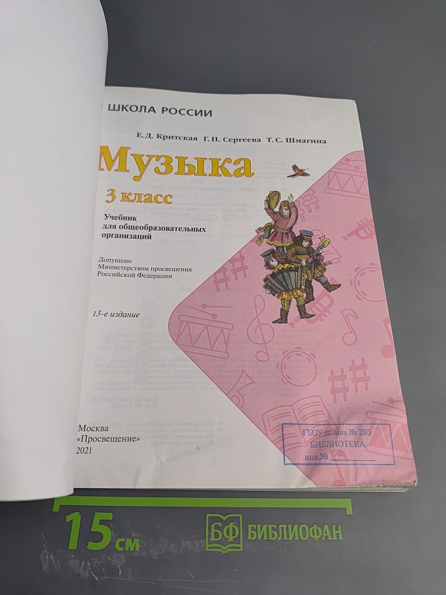 Музыка 3 класс