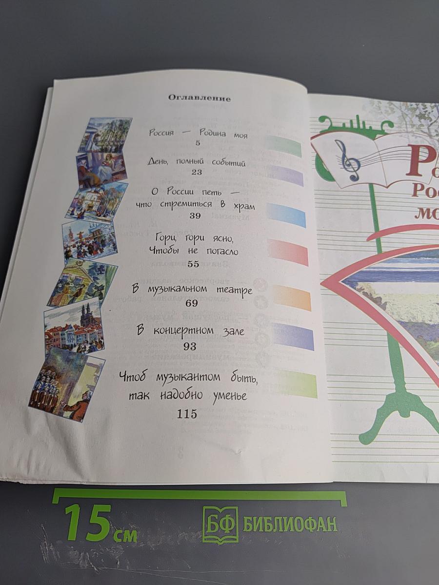 Музыка 3 класс