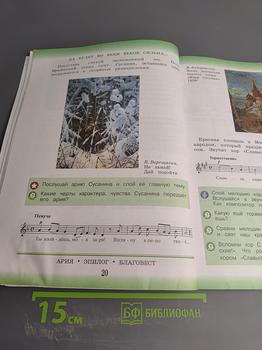 Музыка 3 класс