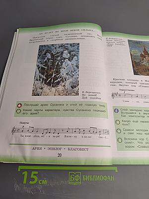 Музыка 3 класс