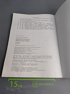 Музыка 3 класс