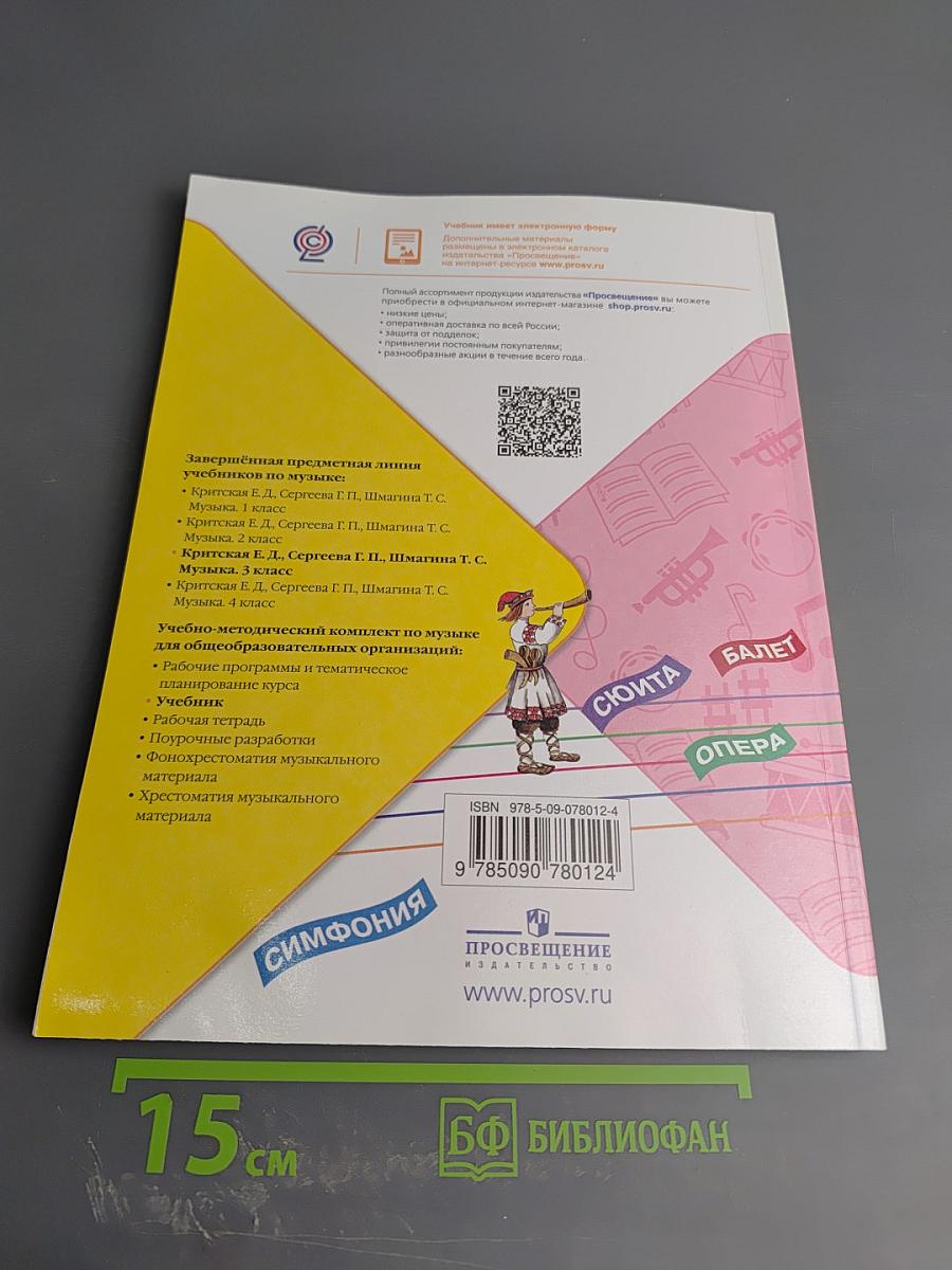 Музыка 3 класс