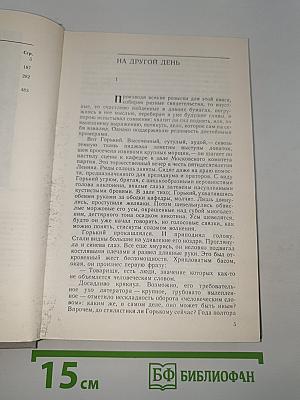 На другой день