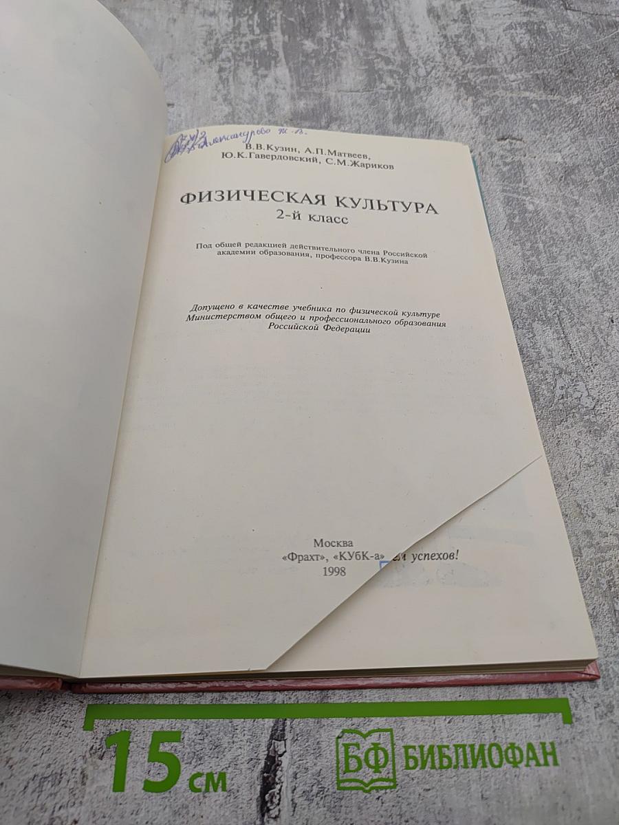 Физическая культура 2-й класс