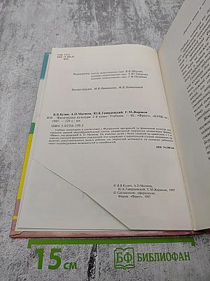 Физическая культура 2-й класс