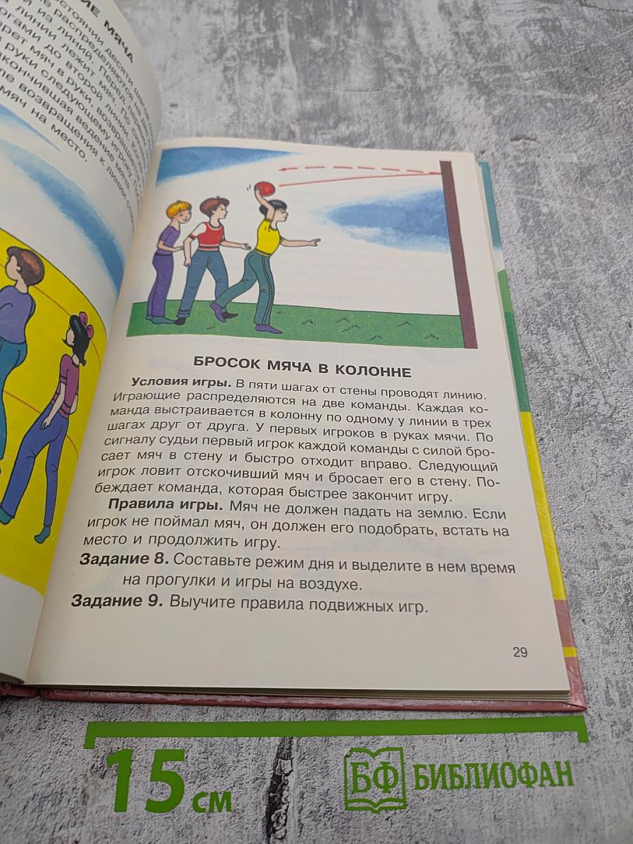 Физическая культура 2-й класс