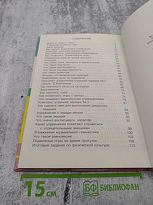 Физическая культура 2-й класс