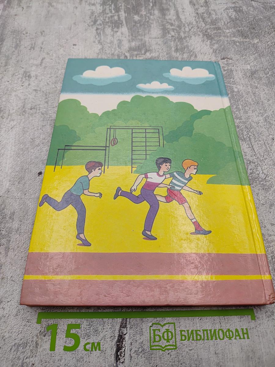 Физическая культура 2-й класс