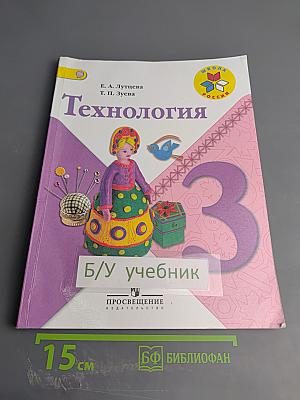 Технология 3 класс