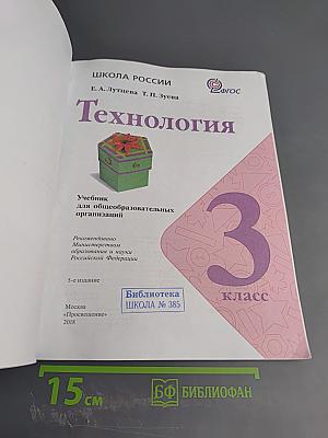 Технология 3 класс