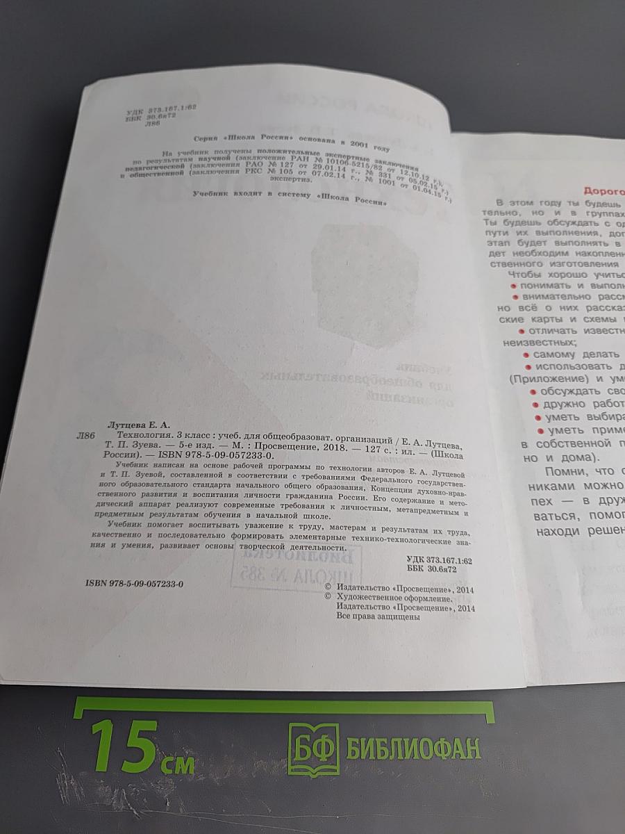 Технология 3 класс